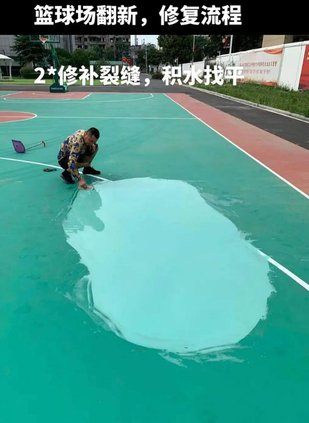 古冶硅 PU 球场（篮球场 / 羽毛球场）  局部维修（破损＜30%）